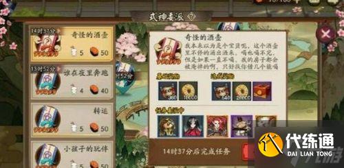 阴阳师奇怪的酒壶推荐式神介绍 式神委派任务做法