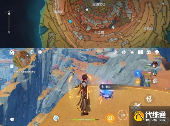 《原神》老石位置大全 全部9个老石点位分布