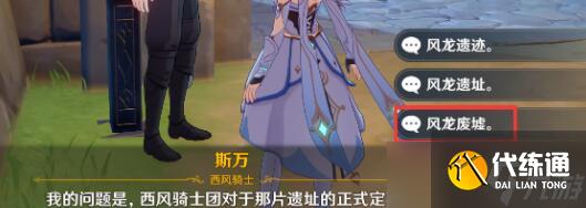 《原神》骑士团手册问答攻略