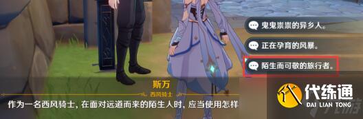 《原神》骑士团手册问答攻略