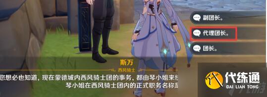 《原神》骑士团手册问答攻略