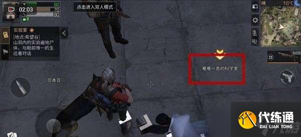 明日之后电台任务位置介绍