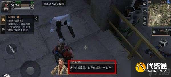 明日之后电台任务位置介绍