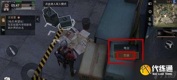 明日之后电台任务位置介绍