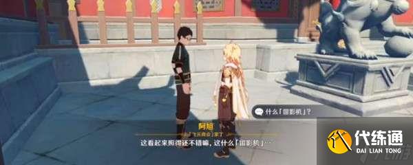 原神将画送给顾客的任务攻略