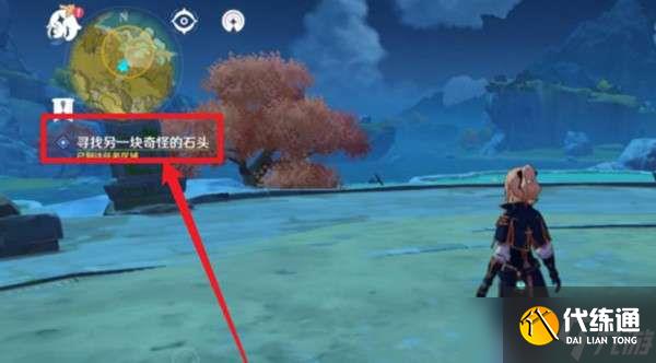 原神寻找另一块奇怪的石头位置介绍