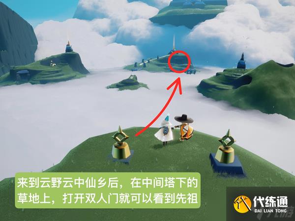 光遇云野打哈欠先祖位置