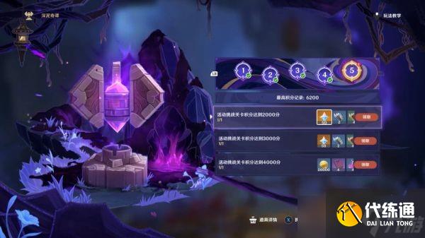 《原神》深泥奇谭第五天打法分享