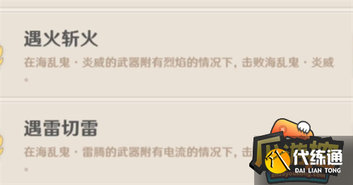 原神遇雷切雷成就完成攻略.png