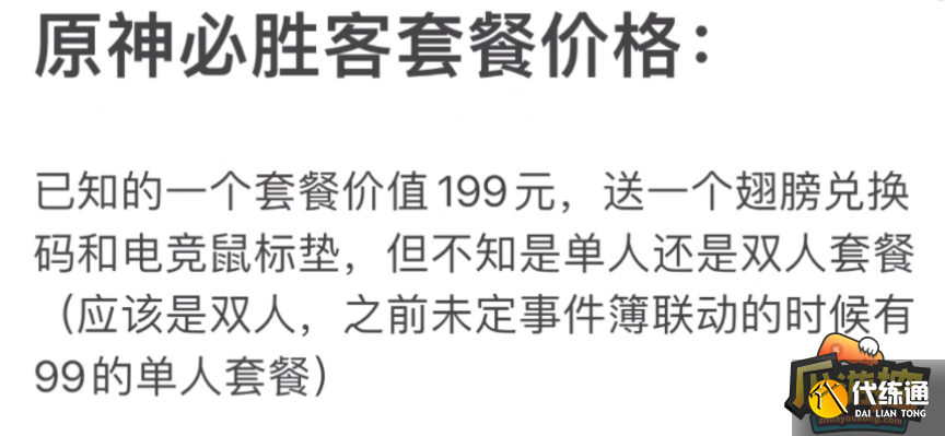 原神必胜客联动套餐多少钱,原神必胜客联动套餐价格