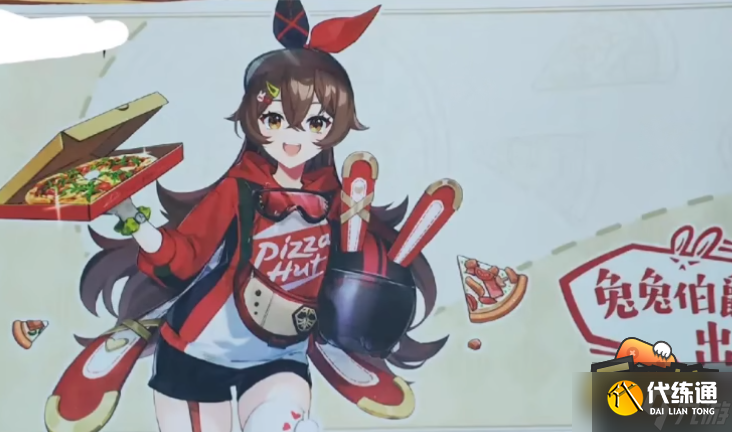 原神联动必胜客什么时候开始-联动必胜客开始时间介绍