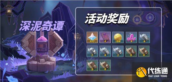 《原神》深泥奇谭第五关任务攻略2022