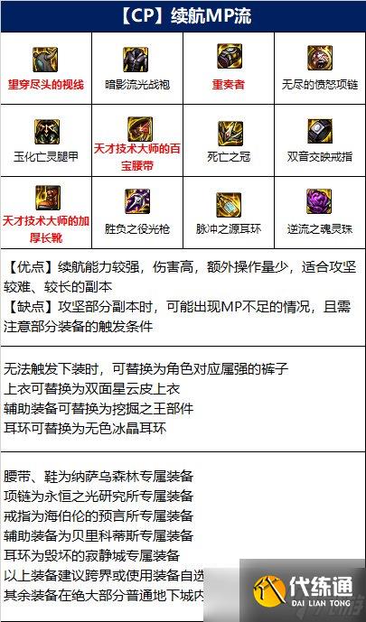 《DNF》狩猎者110级续航MP流装备搭配详解