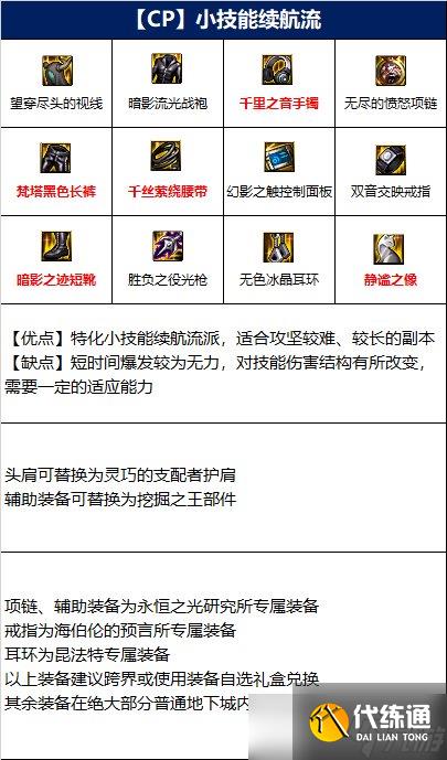 《DNF》狩猎者110级小技能续航流装备搭配详解