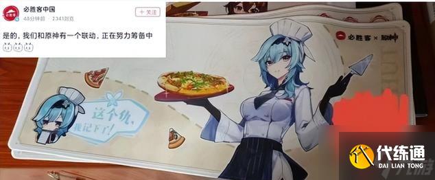 原神联动必胜客时间 联动必胜客活动奖励介绍