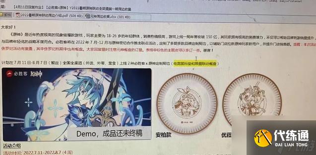 原神联动必胜客时间 联动必胜客活动奖励介绍