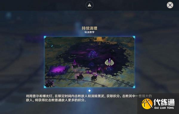 原神深泥奇谭第五天持续清理攻略：持续清理任务图文通关流程[多图]图片1