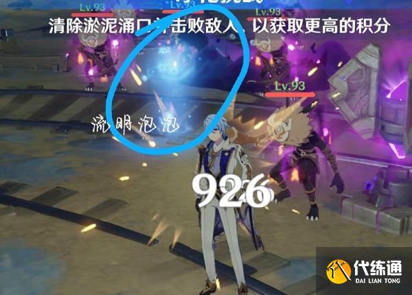 原神深泥奇谭第五天持续清理攻略：持续清理任务图文通关流程[多图]图片3