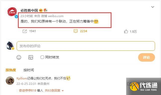 原神联动必胜客什么时候开始？原神联动必胜客时间奖励一览[多图]图片1