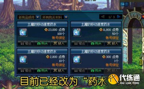 dnf110版本盒子怎么购买