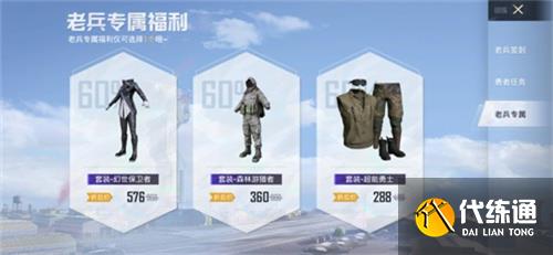 和平精英回归奖励有哪些 老兵礼包内容介绍