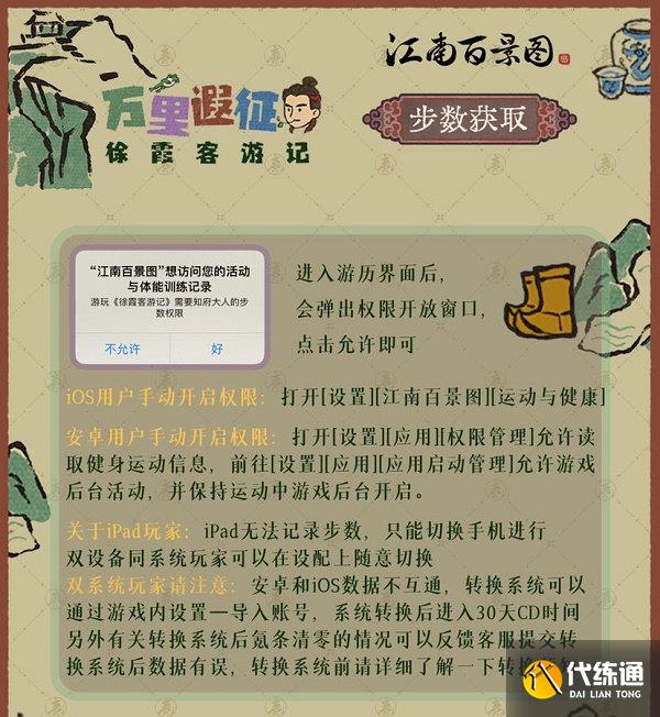 江南百景图徐霞客游记活动玩法攻略