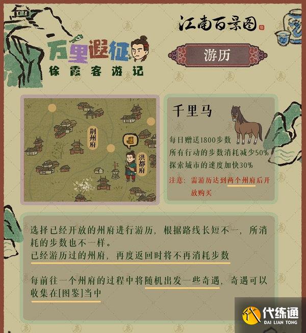 江南百景图徐霞客游记活动玩法攻略