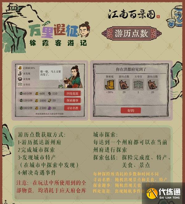 江南百景图徐霞客游记活动玩法攻略