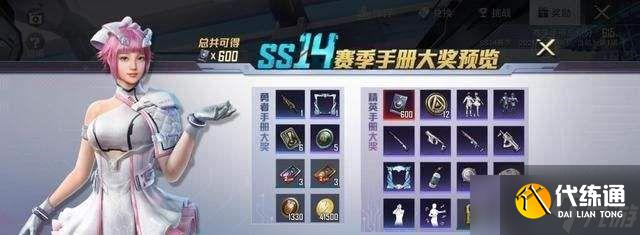 和平精英豪华手册返还多少点券？豪华手册点券返还方法介绍