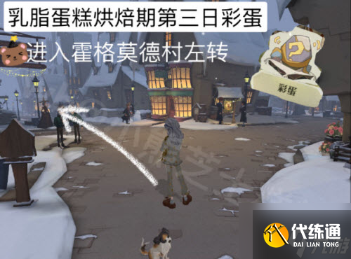 哈利波特魔法觉醒乳脂蛋糕烘焙期第三日彩蛋位置一览 具体介绍