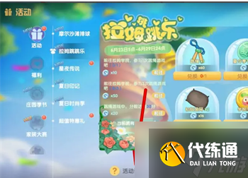 摩尔庄园手游拉姆跳跳乐高分攻略 具体介绍