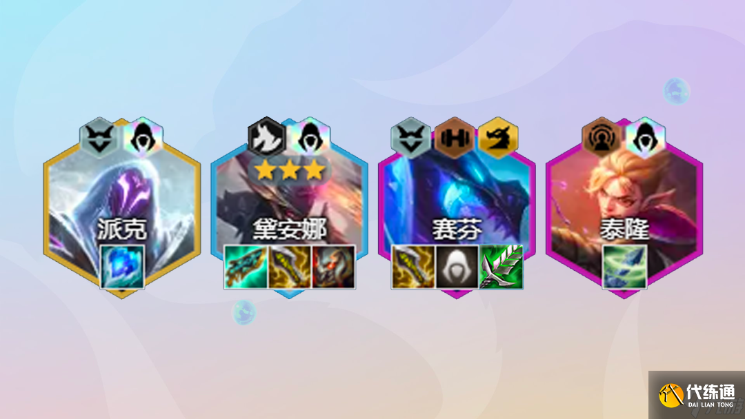 云顶之弈克制霞的阵容 云顶什么克制霞刺转赛芬