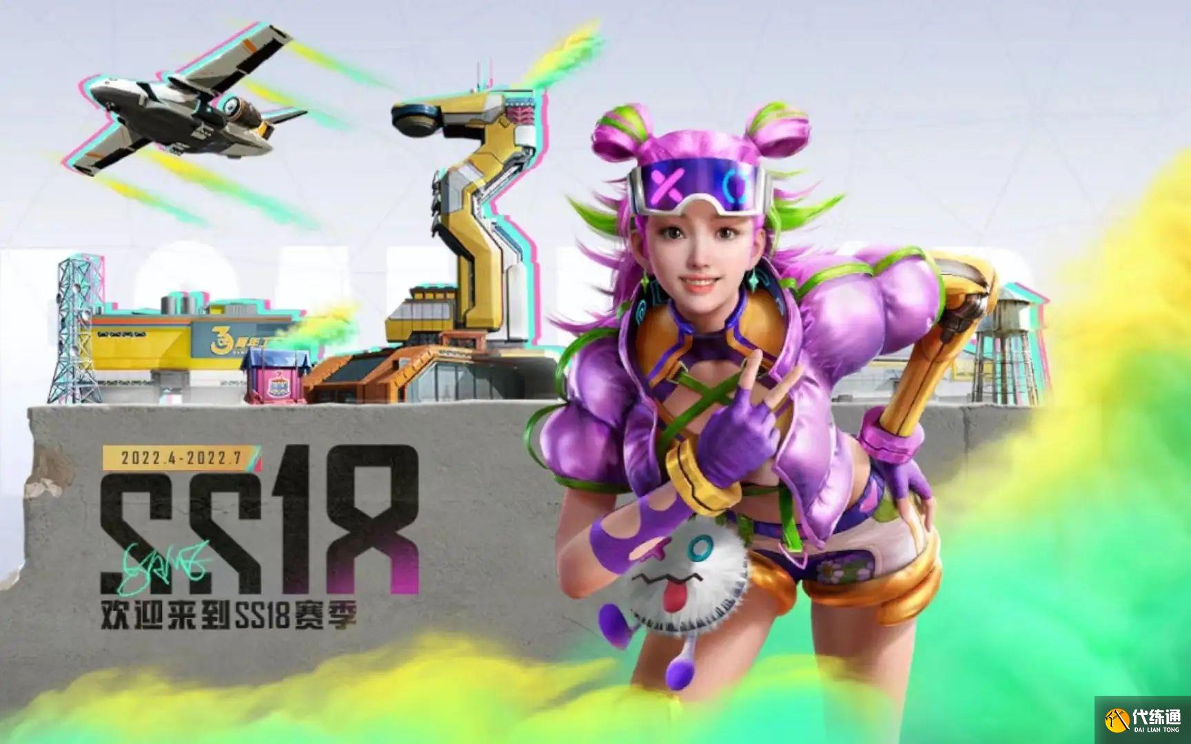 和平精英ss18赛季什么时候结束？ss18结束具体时间介绍[多图]图片1