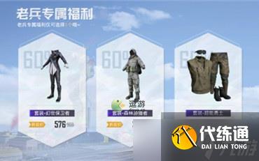 《和平精英》2022回归奖励内容一览 老兵回归礼包有什么东西?