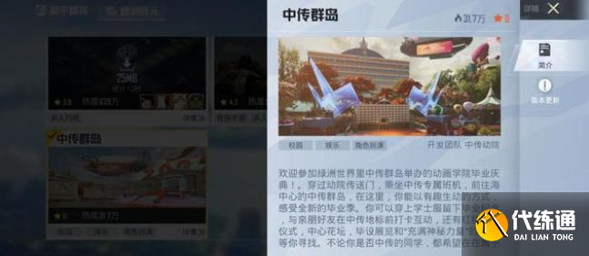 和平精英中传群岛怎么进？中传群岛地图进入方法[多图]图片1
