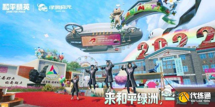 和平精英中传群岛地图怎么玩？中传群岛虚拟毕业典礼玩法攻略[多图]图片1