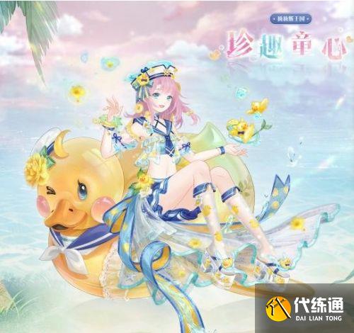 《奇迹暖暖》珍趣童心套装怎么获得