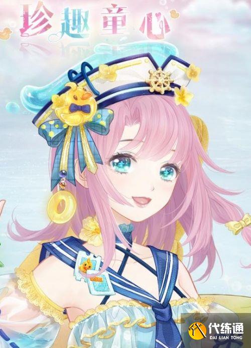 《奇迹暖暖》珍趣童心套装怎么获得