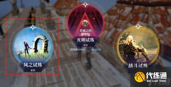 《诺亚之心》风之试炼怎么过 风之试炼攻略大放送