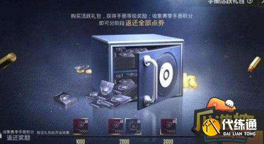 和平精英豪华手册返还多少点券,和平精英豪华手册返还点券攻略