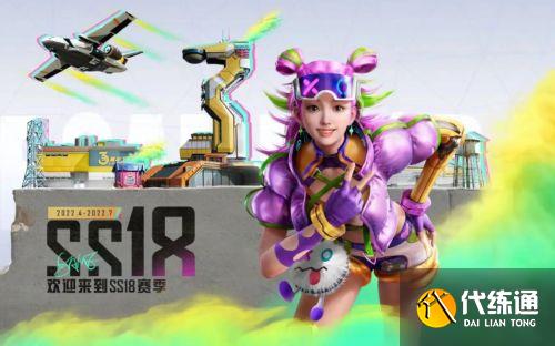 和平精英ss18赛季结束时间是什么时候2022
