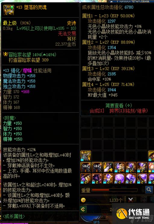 dnf堕落的灵魂和诅咒的枷锁哪个好 选择搭配攻略