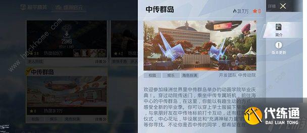 和平精英中传群岛怎么进 中传群岛入口位置详解