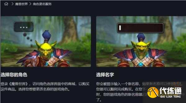 魔兽世界改名字怎么改 改名字方法介绍