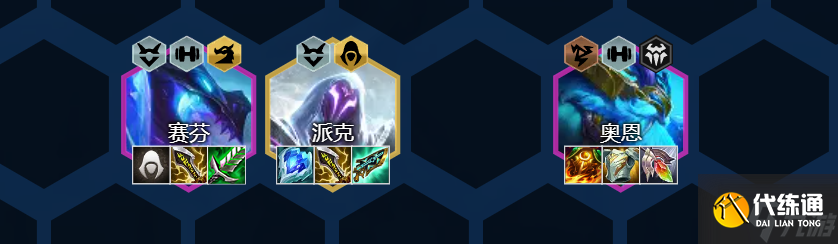 云顶之弈幽影刺客阵容推荐 幽影斗刺转赛芬装备搭配