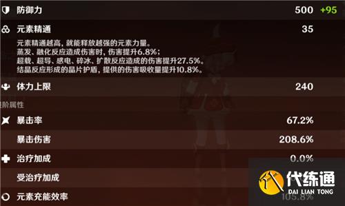 原神可莉暴击爆伤多少合适 属性面板多少算毕业