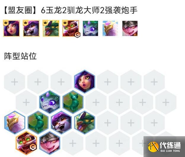 《云顶之弈》s7玉龙飓风炮阵容玩法攻略