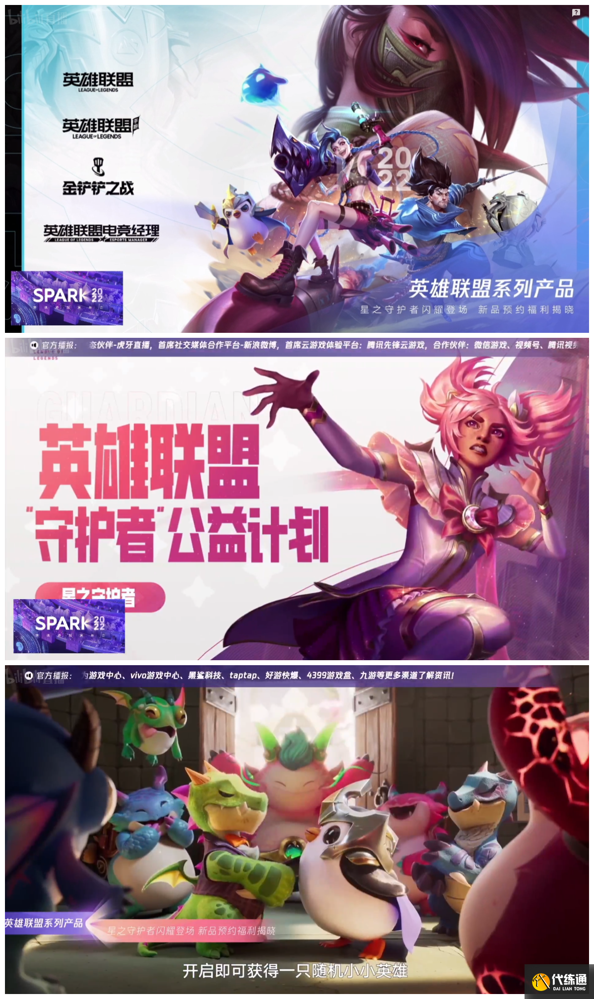 《英雄联盟》腾讯游戏发布会内容汇总
