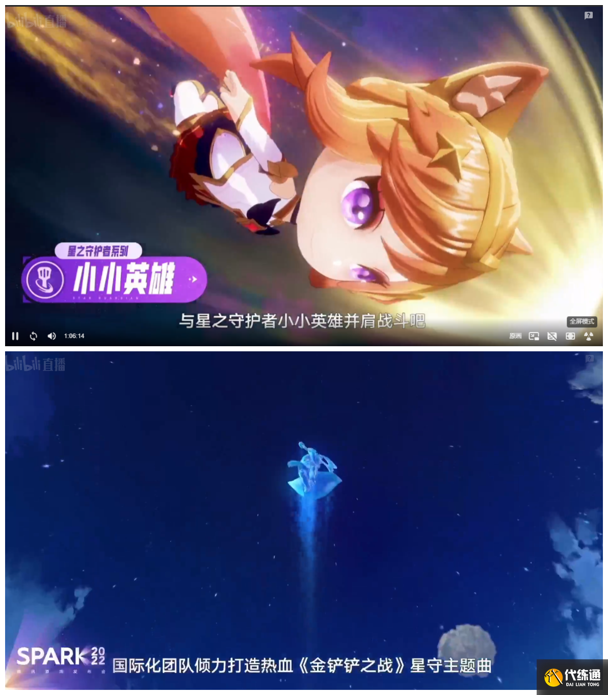 《英雄联盟》腾讯游戏发布会内容汇总