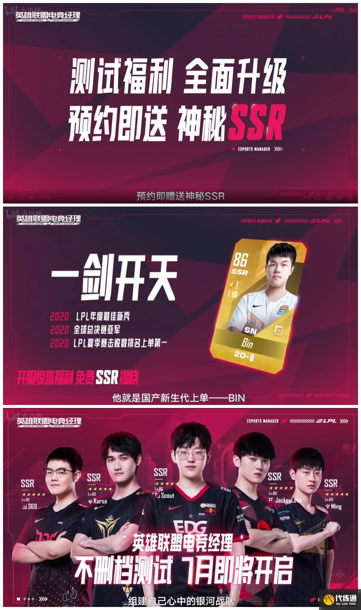 《英雄联盟》腾讯游戏发布会内容汇总